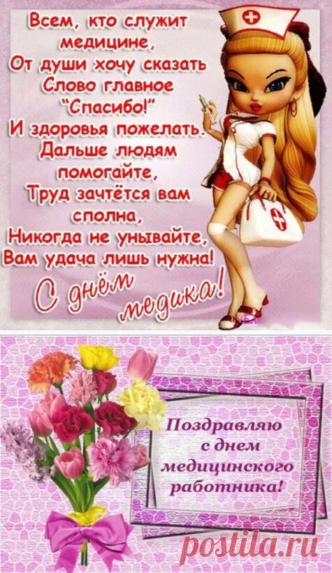 Поздравления с днём рождения любимому доктору женщине. Поздравление доктору женщине. 3 февраля день женщины врача поздравления. Поздравление с юбилеем доктору женщине. Открытка с днём рождения женщине медработнику.