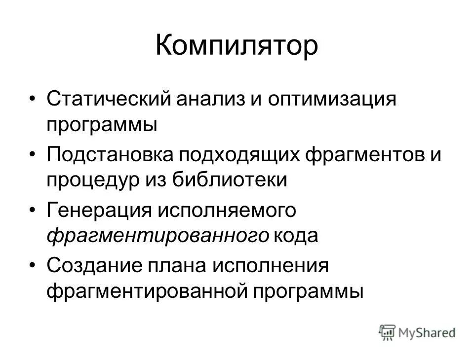 Виды компиляторов. Векторизующий компилятор. Оптимизирующий компилятор. Оптимизация компилятора. Оптимизирующий компилятор.