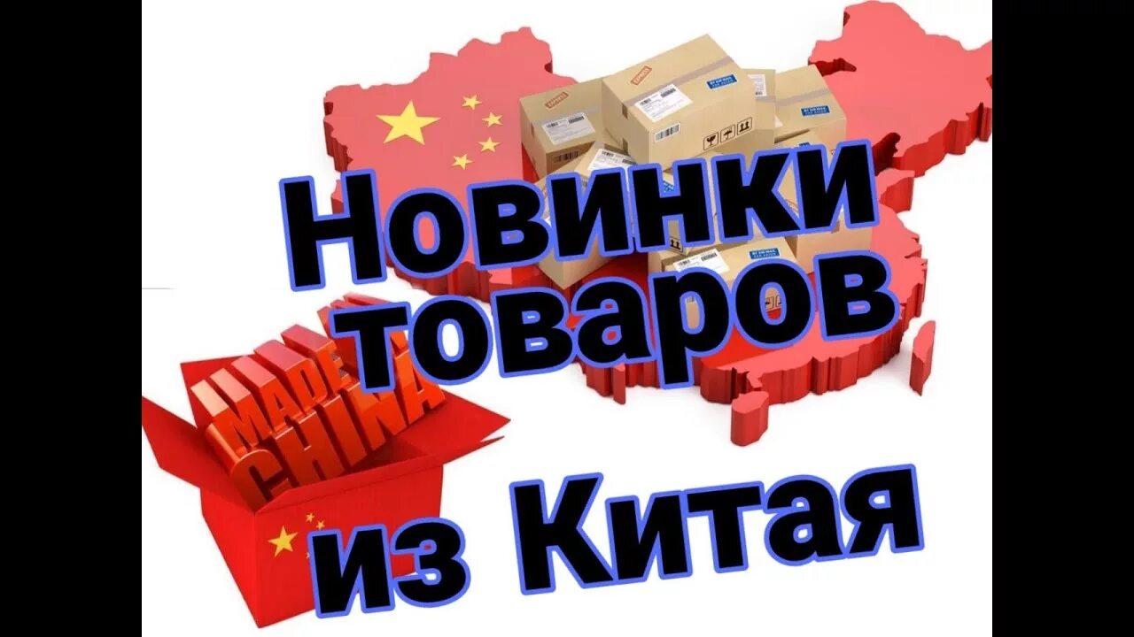 Новогодние украшения садовод. Новинки товара китай. Новинки китайских товаров. Новинки китайских товаров. Китаец с коробками.