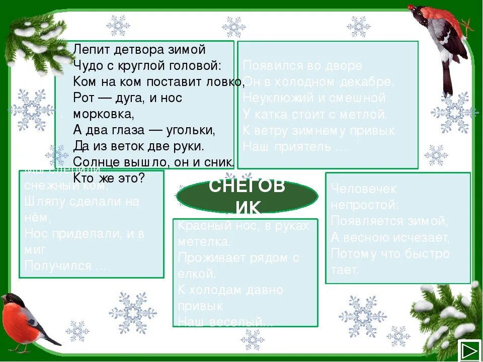 Лексическое слова зима. Зимний словарь. Зимние слова. Слова на зимнюю тематику. Зимний словарь по русскому языку.