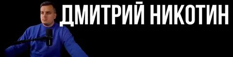 Никотин дзен последнее