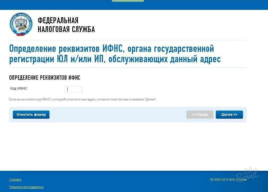 Где пароль от налоговой. Код ИФНС. Налоговая инспекция по месту жительства. Коды налоговых органов. ФНС код налогового органа.