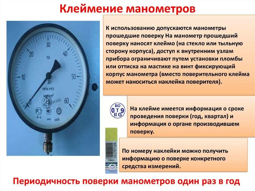 Чем измеряется давление в сосуде