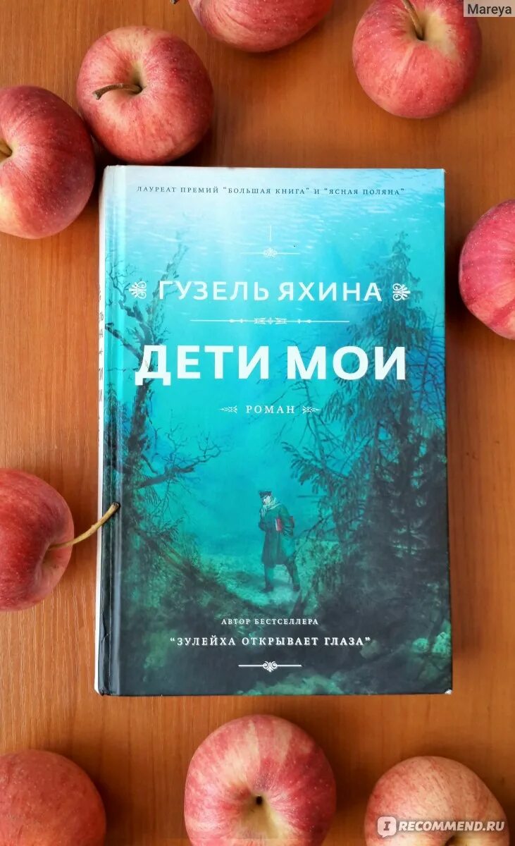 Дети мои книга. Дети мои отзыв яхина. Дети мои отзыв яхина. Дети мои отзыв яхина. Дети мои отзыв яхина.
