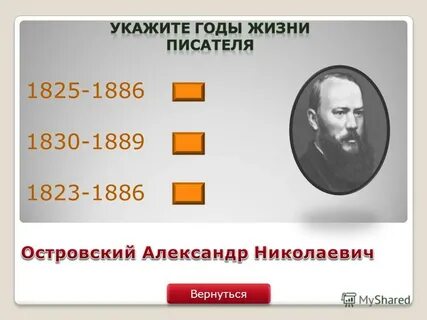 Укажите годы жизни