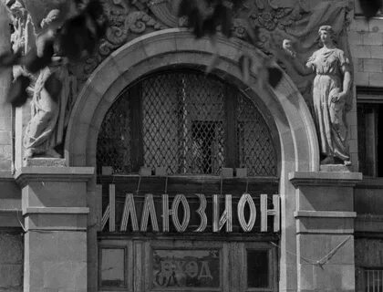 Иллюзион пермь