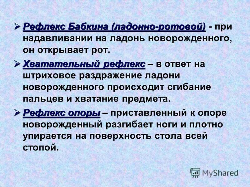 Рефлекс бабкина у новорожденных. Ладонно ротовой рефлекс у новорожденных. Ладонно ротовой рефлекс. Рефлекс бабкина у новорожденных. Рефлекс бабкина у новорожденных.