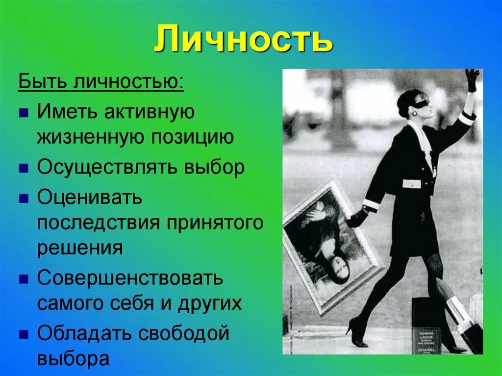 Чтобы показать активную жизненную позицию тети полли. Личность. Свобода выбора человека. Быть личностью. Что значит личность.