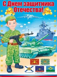 Название защитники родины