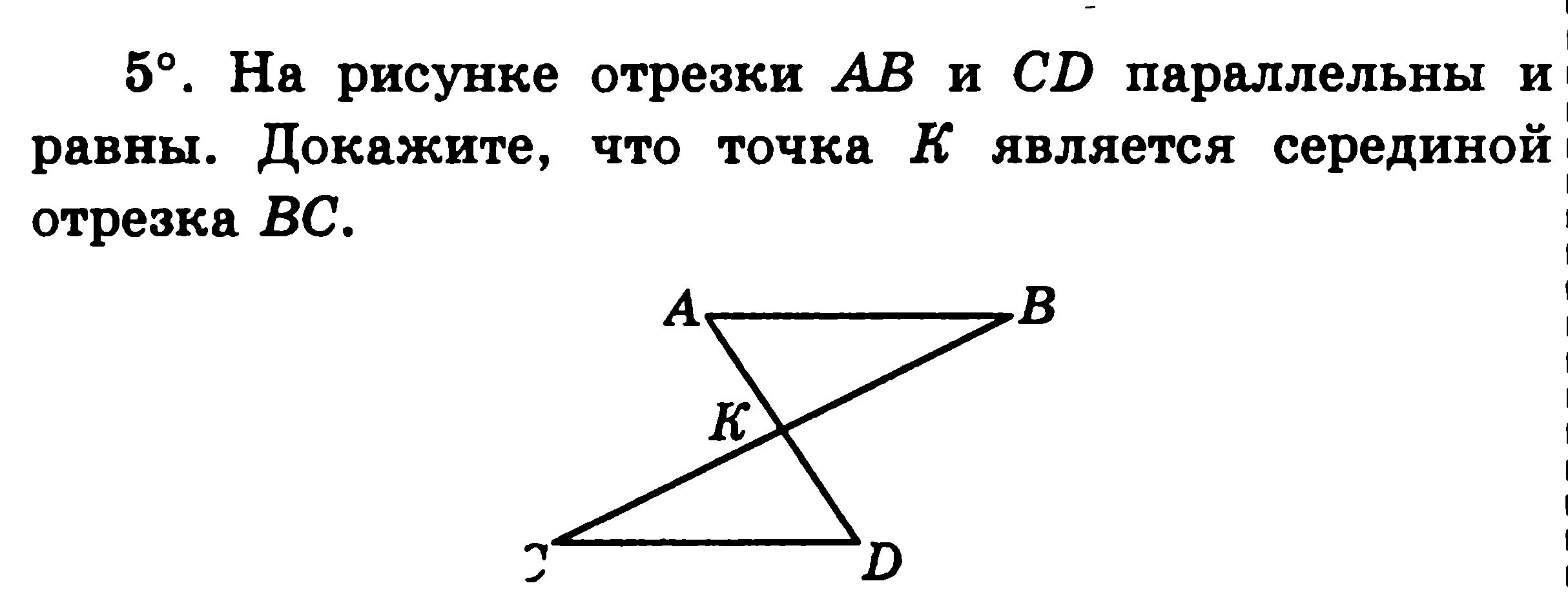 На рисунке отрезка ав и сд