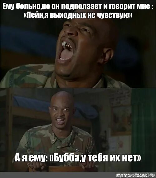 Не чувствую палец. Я выходных не чувствую а у тебя их. майор пейн ломает палец. майор пейн мемы про боль. и он говорит мне пейн я выходных не чувствую.