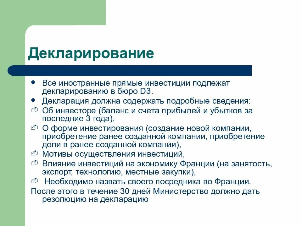 Что подлежит декларации. Что подлежит декларированию. Декларирование. Декларированию подлежат препараты. Декларации "Международный порядок в 21 веке".