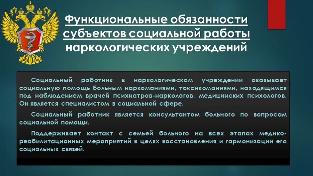 Функциональные обязанности социального работника. Обязанности специалиста по социальной работе. Должностные функции социального работника. Социальный работник должностные обязанности. Функции и полномочия социального фонда