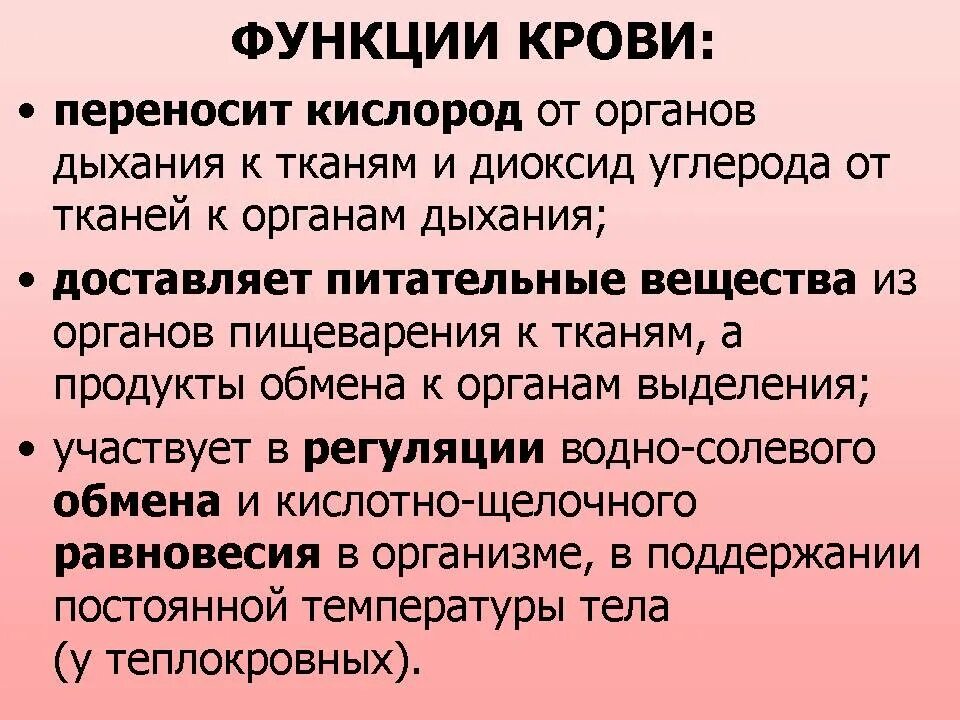 Какого значение крови для организма. Функции крови. Функции крови в организме человека. Каковы функции крови в организме. Функции крови дыхательная перенос.