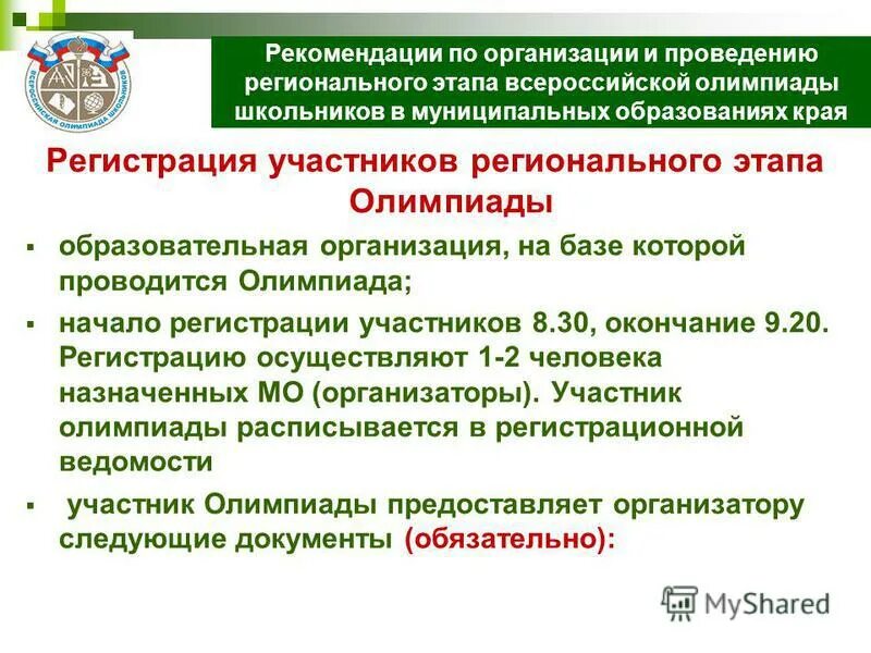 место проведения регионального этапа. даты проведения регионального этапа. прямая трансляция всероссийской олимпиады по экологии 2022-2023. олимпиада сроки проведения. всероссийская олимпиада школьников по экологии региональный этап -.
