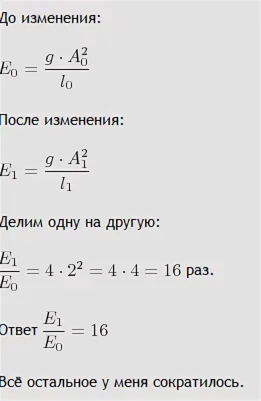 Полная механическая энергия колеблющегося маятника. Амплитуда колебаний пружинного маятника увеличилась в 2 раза. Полная механическая энергия пружинного маятника увеличилась в 2 раза. Во сколько раз изменится полная механическая энергия колеблющегося. Во сколько раз изменилась полная