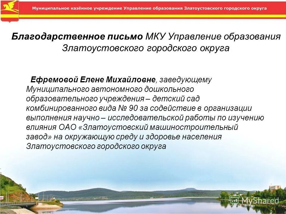 Сайт управления образования златоуст. Управление образования златоуст официальный сайт. Муниципальное образование златоуст. Начальник управления образования златоуст. Сайт управления образования златоуст.