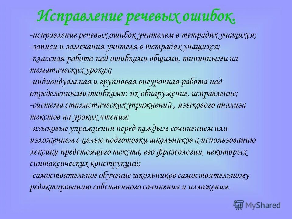 Местоимения устранение речевых ошибок 6 класс презентация