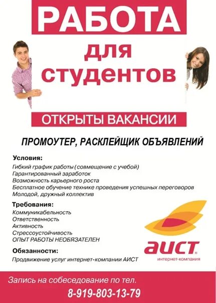 Работа промоутер в москве с ежедневной оплатой. Работа с ежедневной оплатой. Вакансии для студентов. Промоутер объявление. Подработка для студентов.