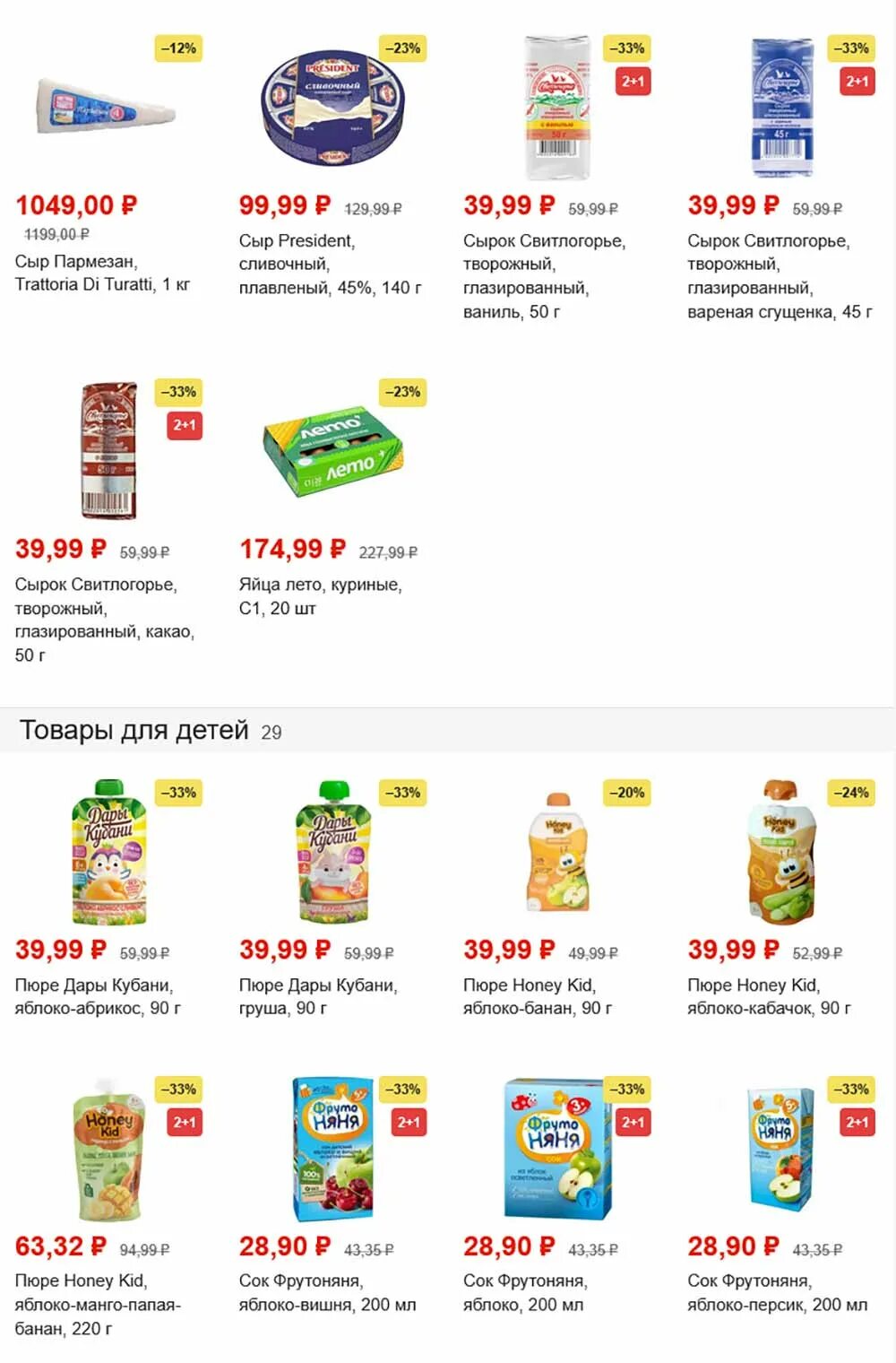 Пятерочка акции 24. Пятерочка акции 24. Пятерочка акции 24. Пятерочка акции 2021. Пятерочка каталог.