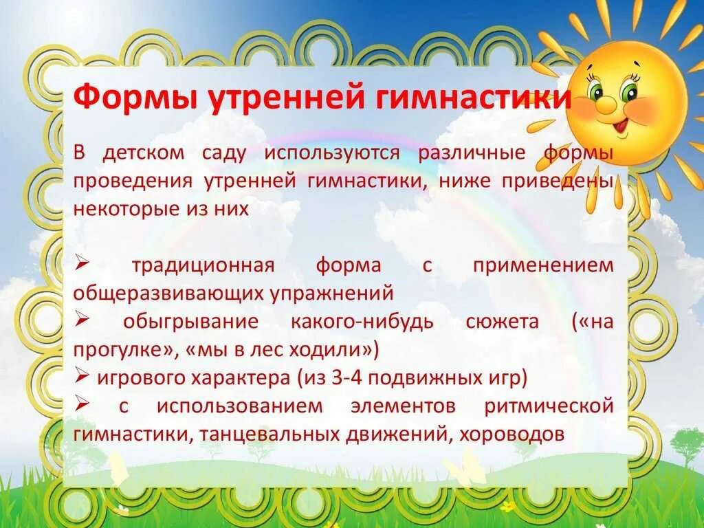 Цель развлечения по фгос. Формы проведения утренней гимнастики. Формы проведения упражнений в детском саду. Утренняя гимнастика в детском саду. Методика проведения утренней гимнастики в ДОУ.