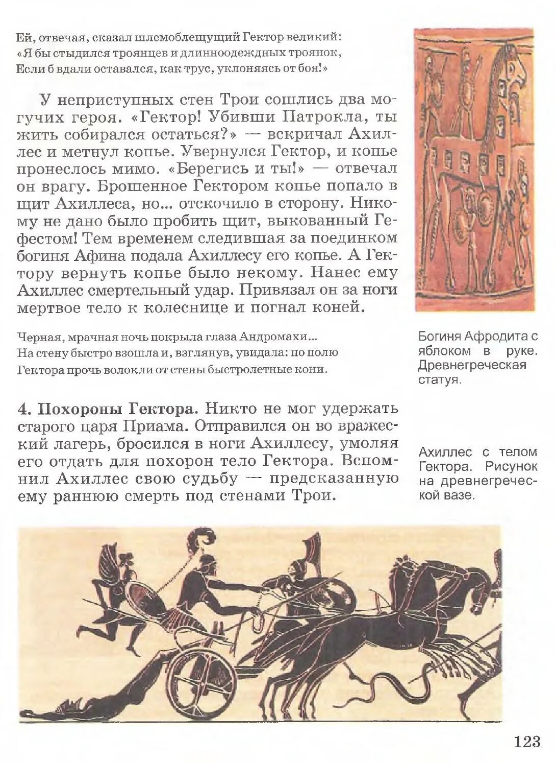 История 5 класс учебник вигасин годер. Учебник по истории 5 класс читать онлайн. учебник по истории 5 класс параграф 22. история 5 класс учебник черный. учебник истории рисунок.