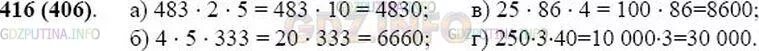 5.333 333.333. Порядок действий 5 класс Виленкин. 1. Вычислить 416·0,0001.