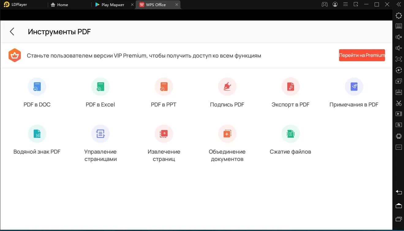 Нужен ли wps office. WPS Office на ПК. Инструменты в WPS Office. WPS Office для виндовс 8. WPS Office 2020 - WPS Office 2020:.