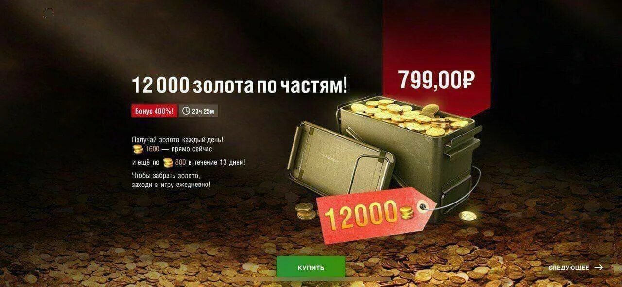 Как можно получить голду в 2
