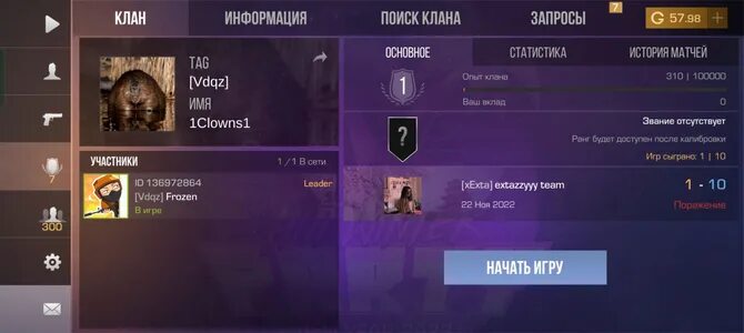 Устав клана варфейс. Цен клан. Цен клан. Цен клан. Цен клан.