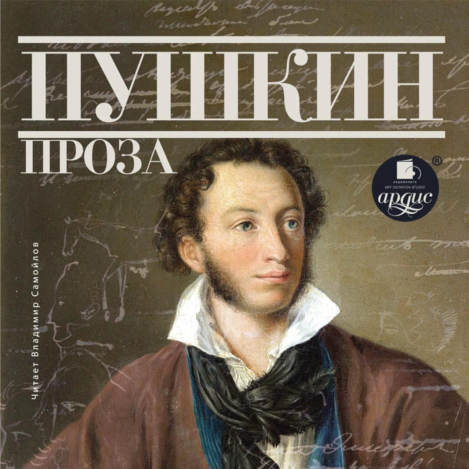 Какие есть книги пушкина. Повести Белкина книга. Пушкин повести Белкина книга. Пушкин обложка книги.