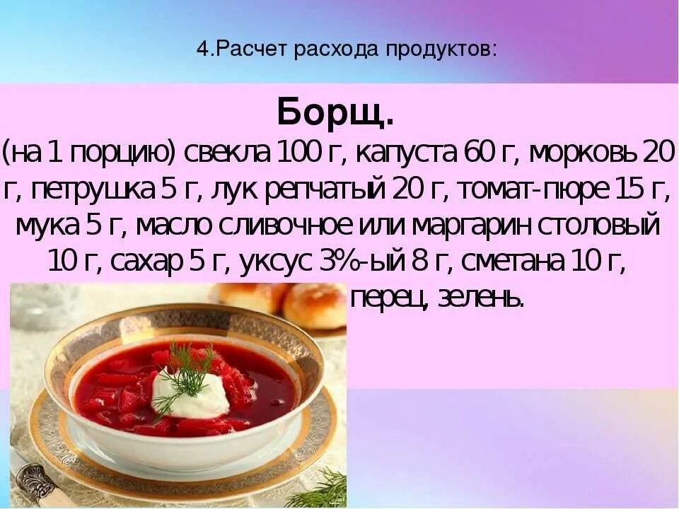 Сколько свеклы на борщ. Приготовление борща. Рецепт блюда борщ. Рецептура борща. Суп борщ приготовление.