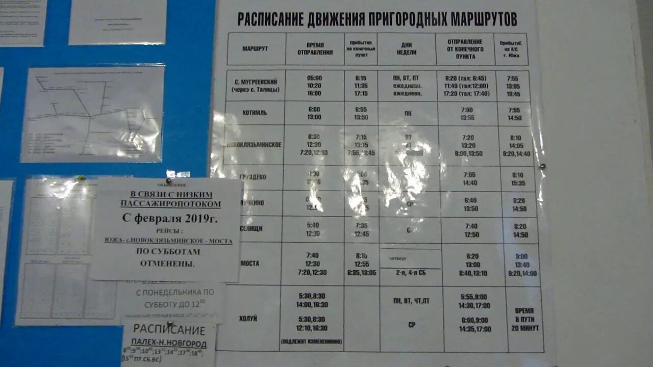 Расписание коренево родники. Расписание автобусов Южа Иваново. Расписание автобусов Иваново. Автовокзал Шуя Ивановской области. Автостанция Южа.