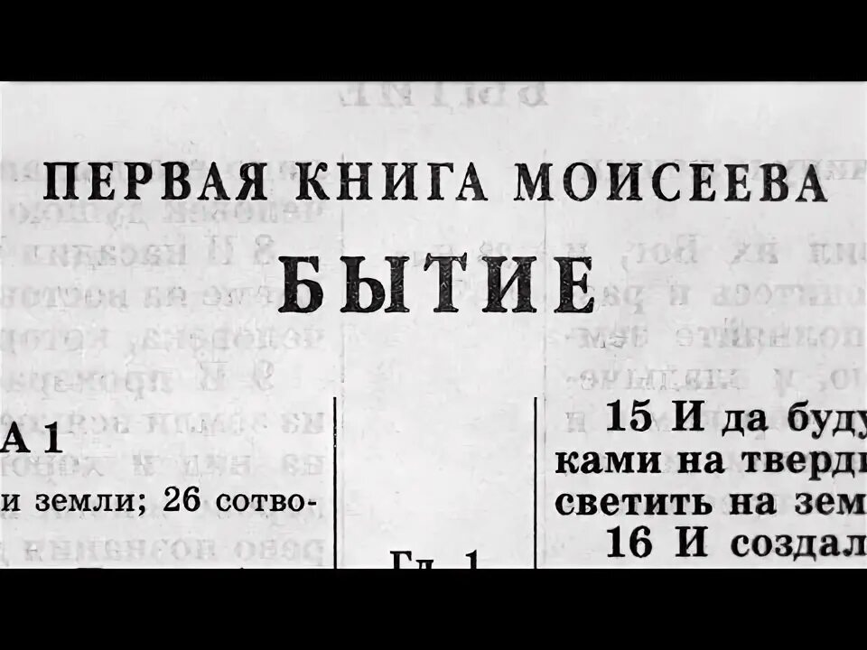 Левит библия читать. Левит библия читать. 24 , 25. Библия от левит. Левит библия читать.