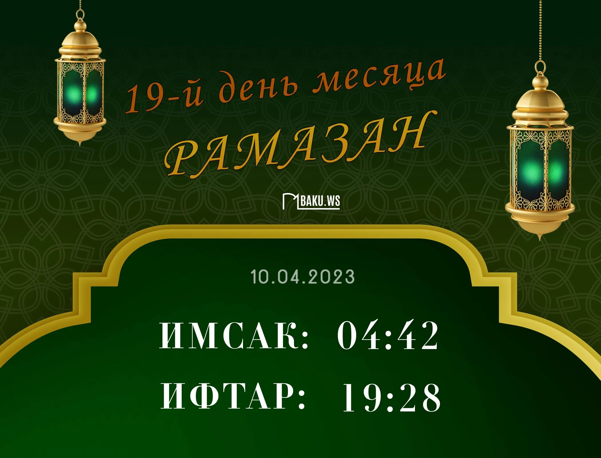 Расписание намазов на рамадан 2024 в москве