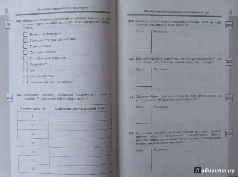 Босова 7 тест 4. Информатика 7 класс рабочая тетрадь. Информатика 7 класс босова. Информатика 7 класс план уроков. Презентация босова 7 класс.