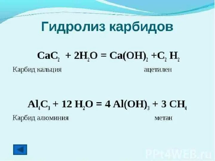 Карбид алюминия h2o. Карбид алюминия в ацетилен. Карбид кальция формула и вода. Этаналь из карбида алюминия. Гидролиз карбида кальция.