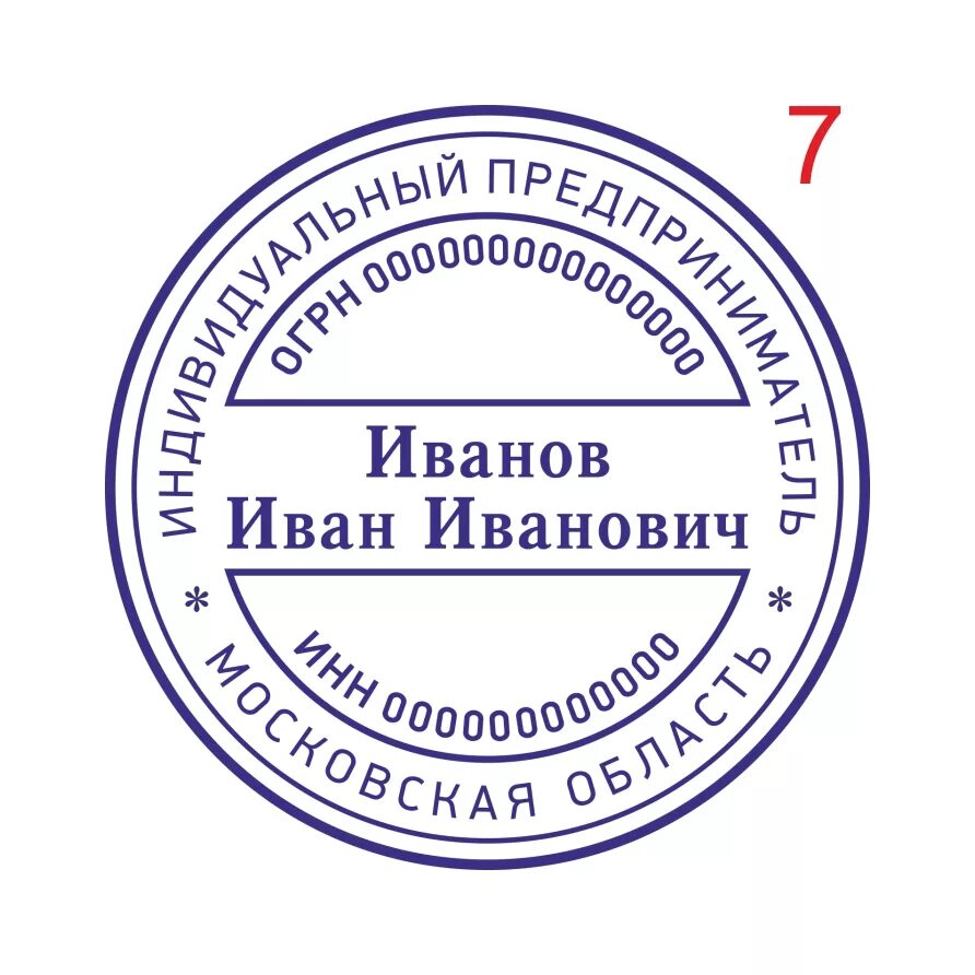 Ип можно без печати. Шаблон печати ИП. Печать индивидуального предпринимателя. Печать ИП образец. Форма печати для ИП.