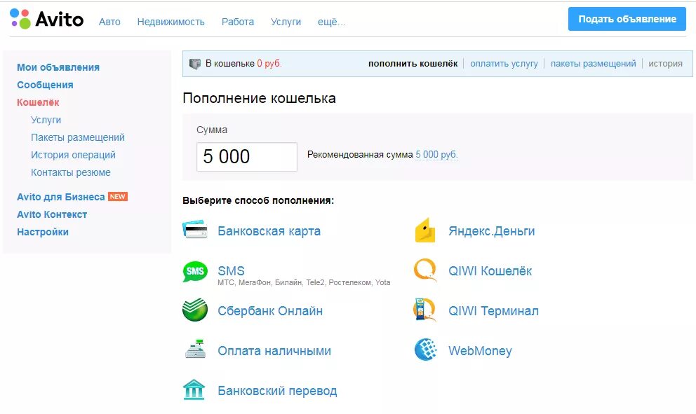Авито можно оплатить при получении. Авито личный кабинет. Оплата через авито. Оплатить объявление авито. Оплата услуг на авито.