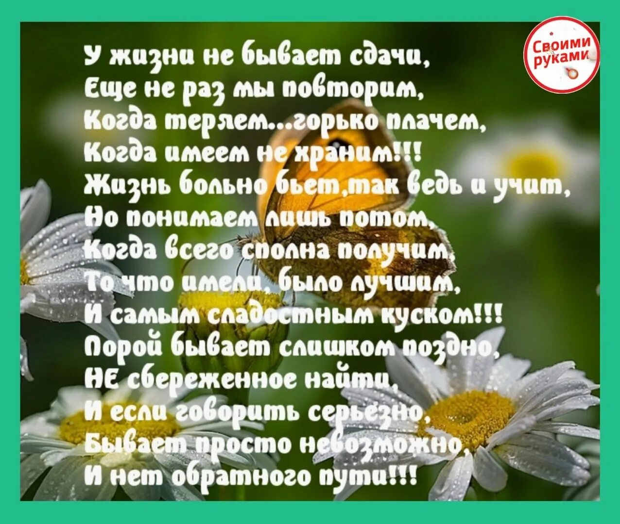 Стих красивый про жизнь короткие. Стихи о жизни. Очень хорошие стихи о жизни. Красивые жизненные стихи. Стихи о жизни короткие и красивые.