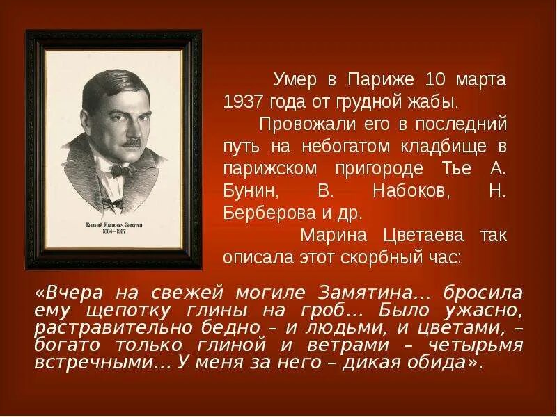 Замятин Автор. Замятин портрет писателя. Замятин стихи