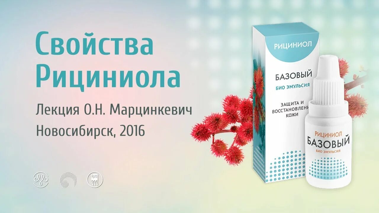 Рициниол арго. Рициниол пшеничный (марианна). Рициниол шалфейный арго. Базовый мазь. Рициниол базовый инструкция.