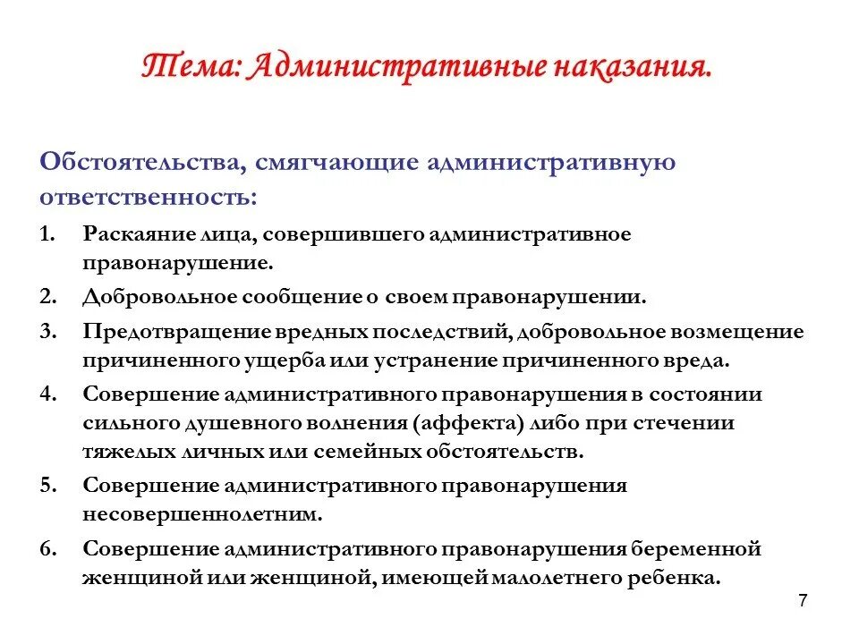 Общая характеристика и виды административных наказаний. Цели и виды административных наказаний. Признаки адм наказания. Перечень видов административных наказаний:. Характеристика видов административных наказаний.