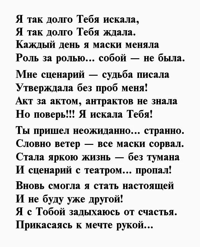 Я так долго тебя ждала стихи любимому мужчине. Я жду тебя стихи. Как долго я тебя ждала стихи. Я так долго тебя ждала стихи. Как долго я любовь ждала