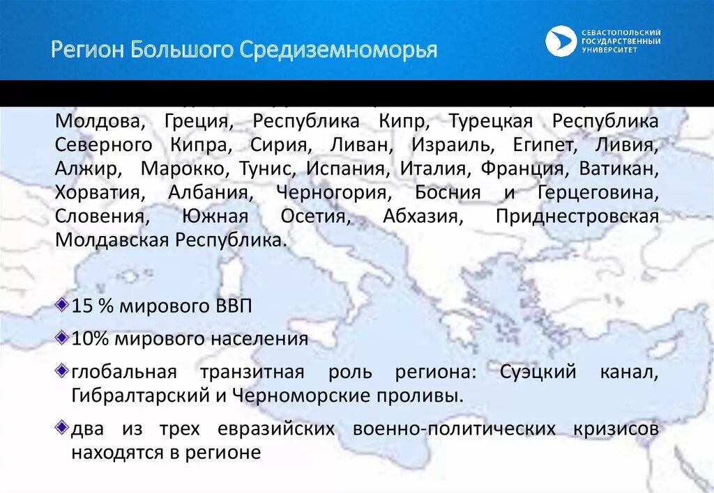 Периоды средиземноморья. Средиземноморье географическое расположение. Регион Средиземноморья. Страны средиземноморского региона. Характеристика стран Средиземноморья.