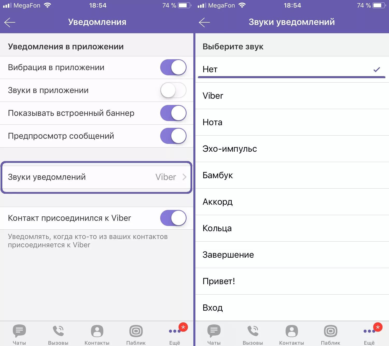 Звук уведомления на определенное приложение. Viber уведомление. как отключить уведомления в вайбере. звук уведомления. уведомление вайбер звук.