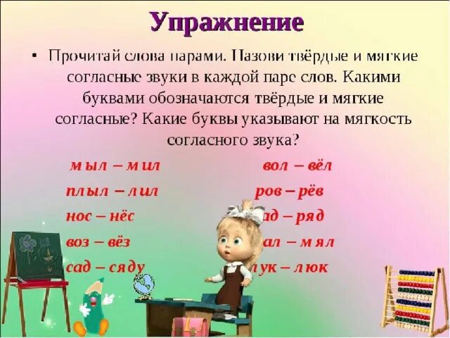 Твердые слова. Мягкие и Твердые согласные упражнения. Мягкие согласные упражнения. Упражнения с мягкими и твердыми согласными. Слова с твёрдыми согласными на конце.