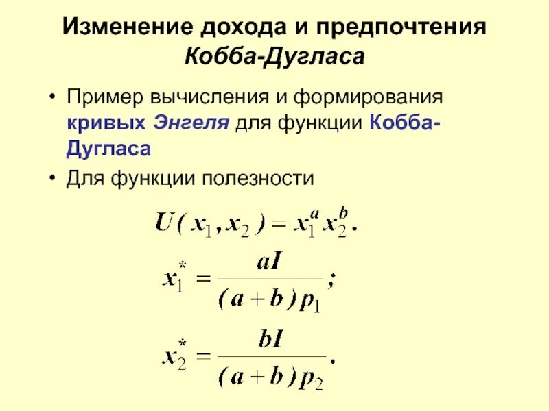 Производственная формула Кобба-Дугласа. Производственная функция Кобба-Дугласа график. Модель производственной функции Кобба-Дугласа. Уравнение производственной функции Кобба-Дугласа. Производственная функция кобба дугласа