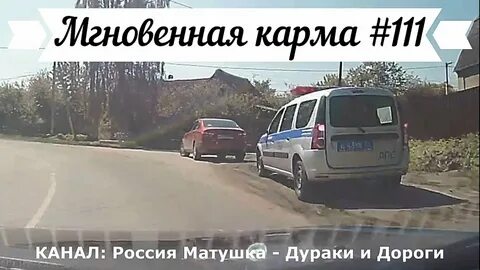 Карма на дороге