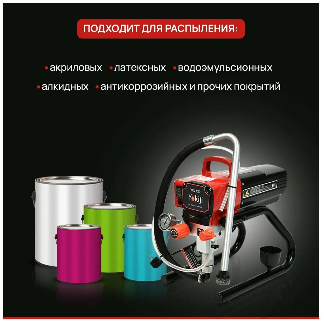 Yokiji ykj 120. Краскопульт ykj-120.